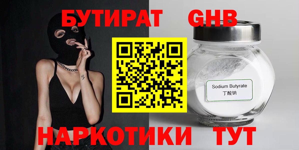 Ханты-Мансийск  БУТИРАТ  Вход с VPN  БУТИРАТ оксана 