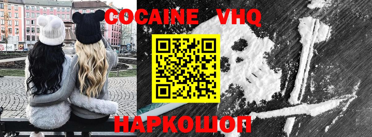 КОКАИН  COCAIN 99%  Вход с VPN  COCAIN Колумбийский  Ханты-Мансийск 