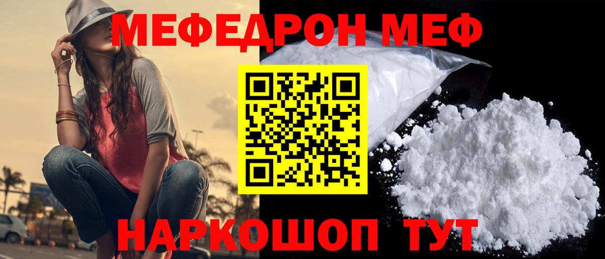 Ханты-Мансийск  МЕФ mephedrone  МЯУ-МЯУ  МЕФ  Вход с VPN 