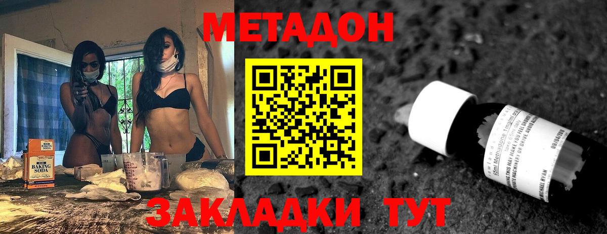 Метадон methadone Ханты-Мансийск