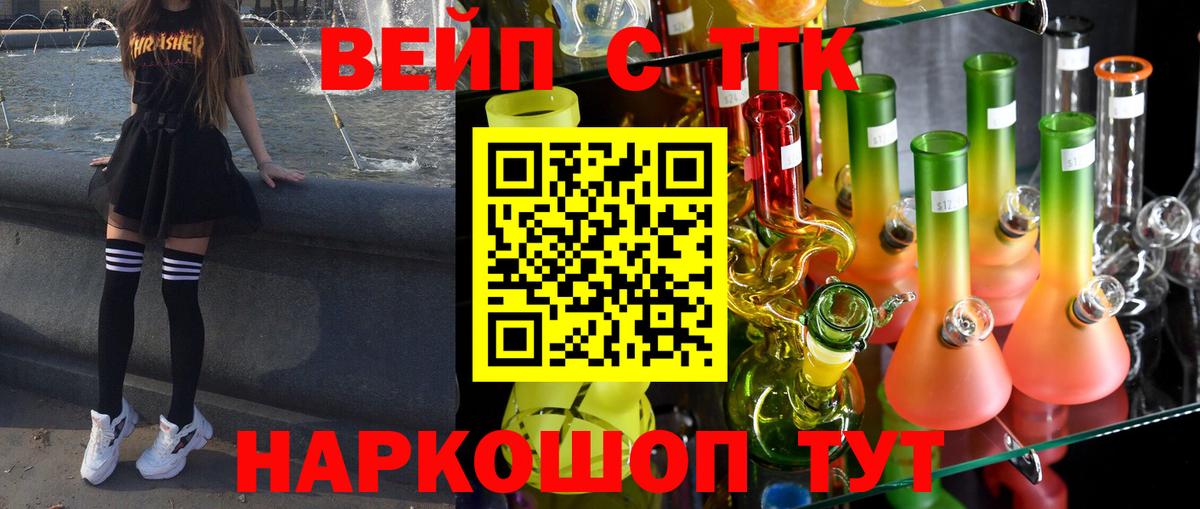 ТГК вейп с тгк  Вход с VPN  Ханты-Мансийск 